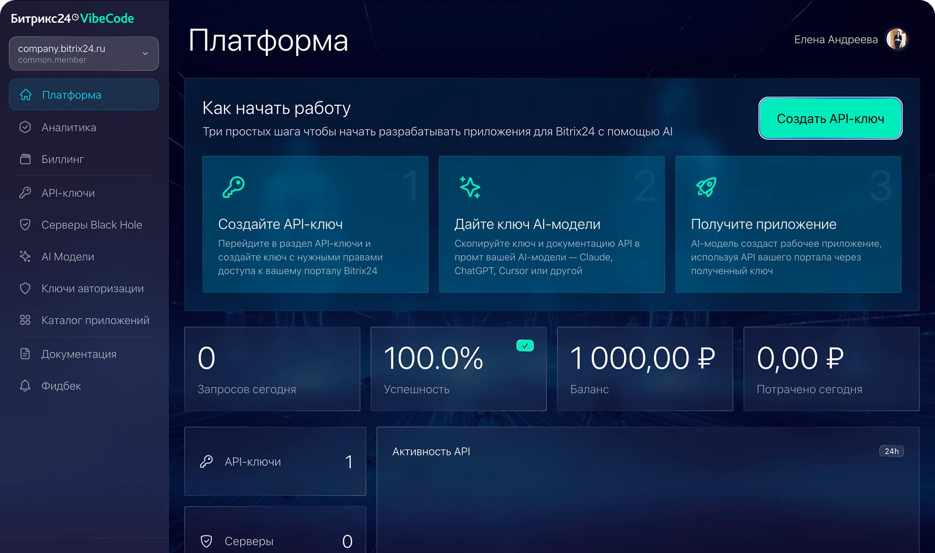 Битрикс24 Вайбкод — интерфейс платформы
